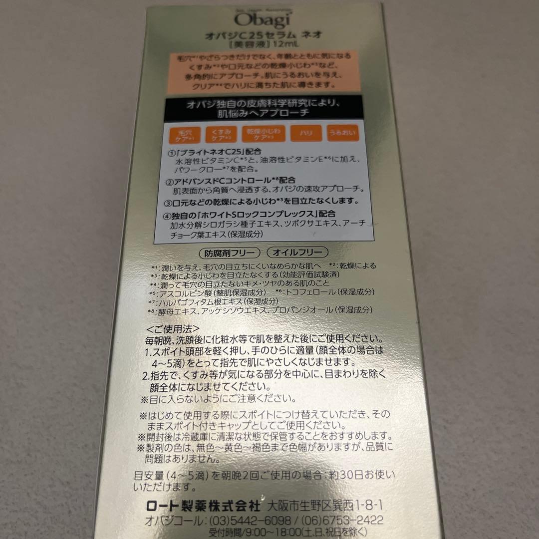2026.1購入 新品未開封】Obagi オバジ 美容液C25 NEO 12ml