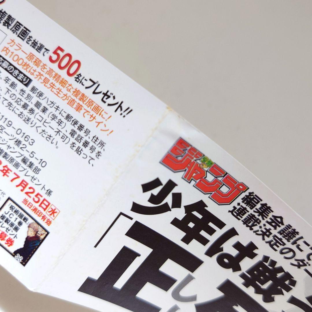 【希少】帯　チラシ付　呪術廻戦 1巻　2巻　3巻