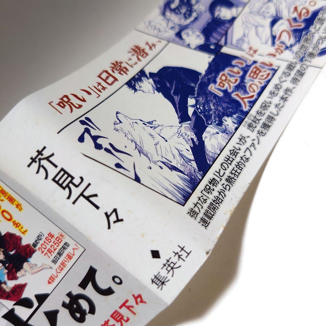 【希少】帯　チラシ付　呪術廻戦 1巻　2巻　3巻