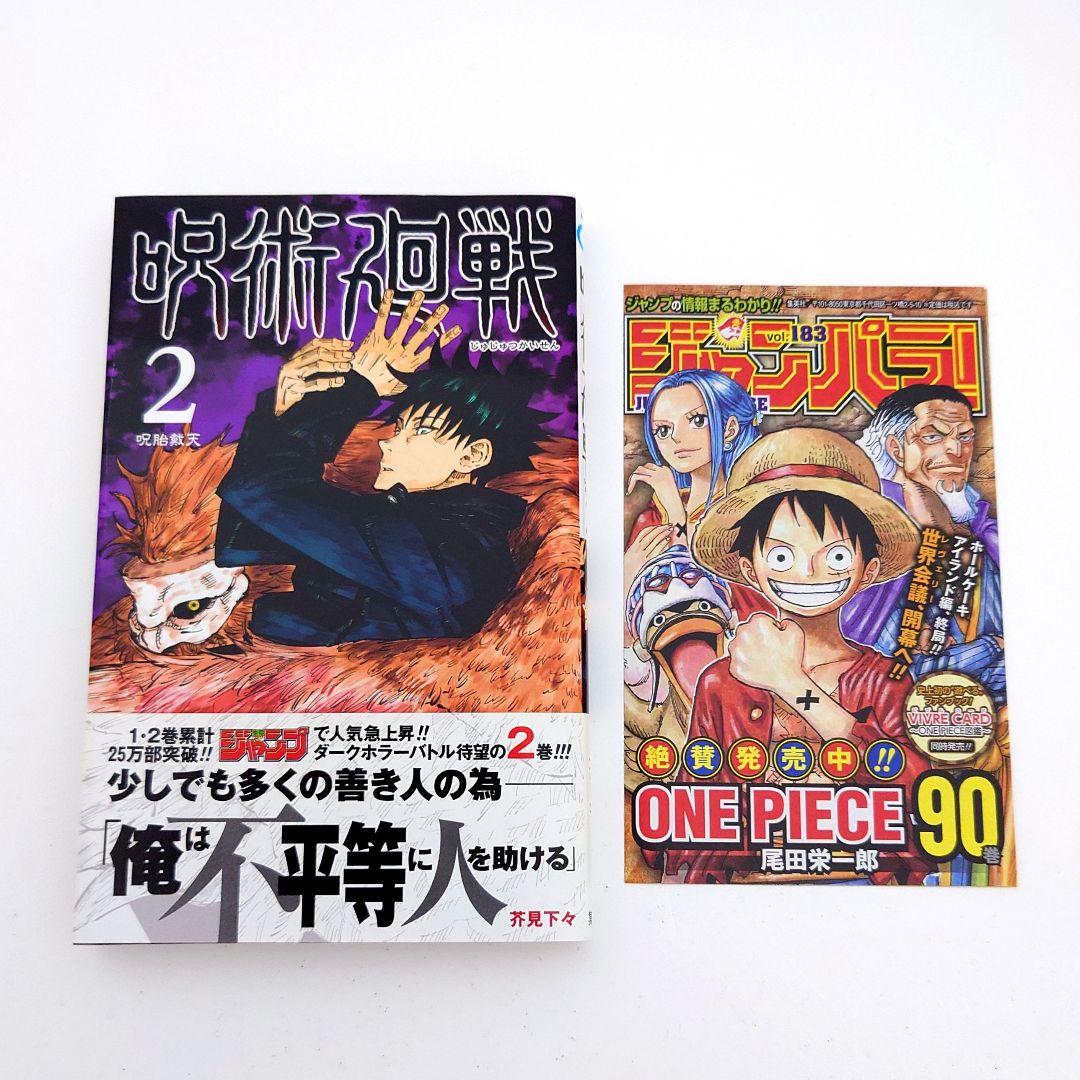 【希少】帯　チラシ付　呪術廻戦 1巻　2巻　3巻