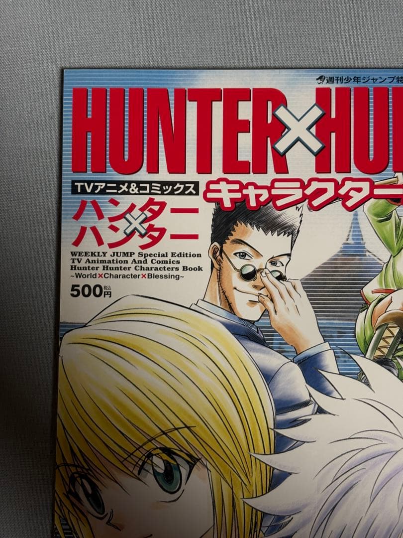 HUNTER×HUNTER キャラクターズブック 2001年1月28日増刊
