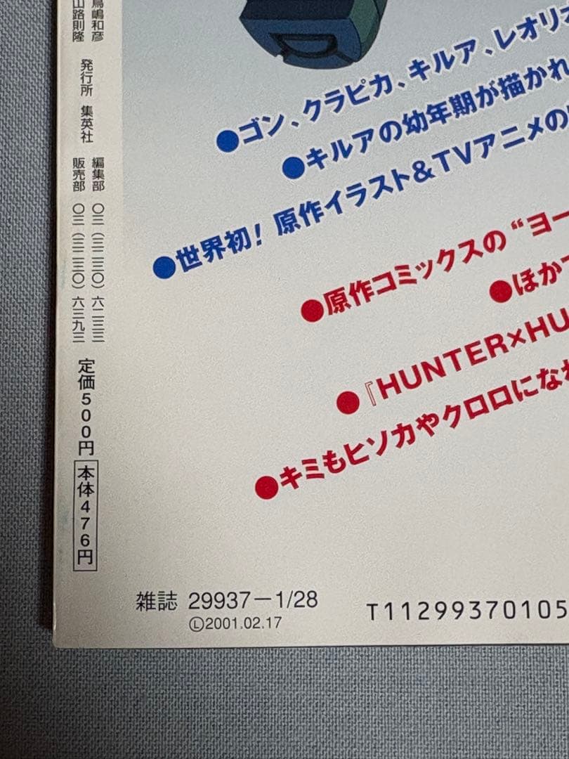 HUNTER×HUNTER キャラクターズブック 2001年1月28日増刊