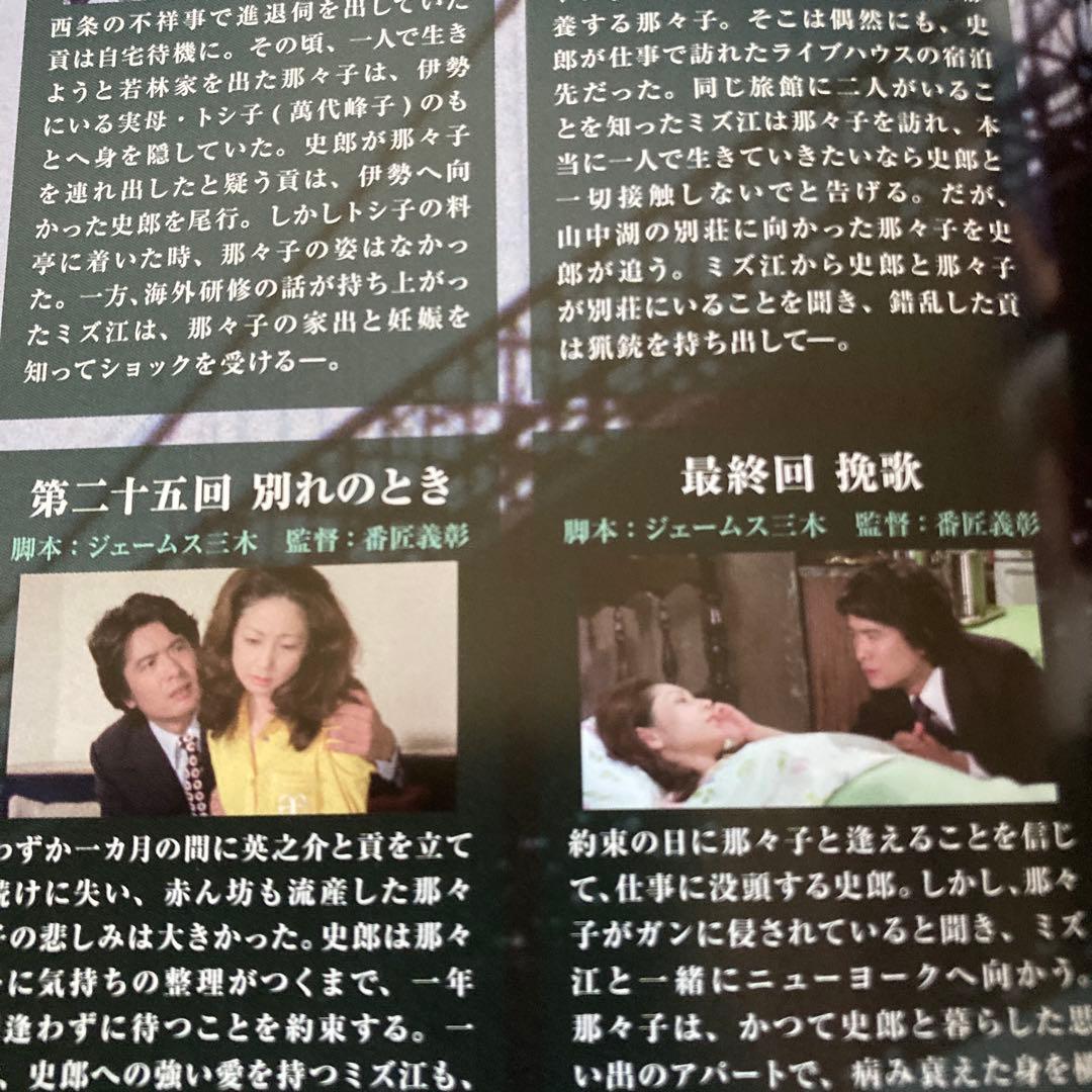 逢えるかも知れない コレクターズDVD BOX〈6枚組〉 山本陽子/林隆三