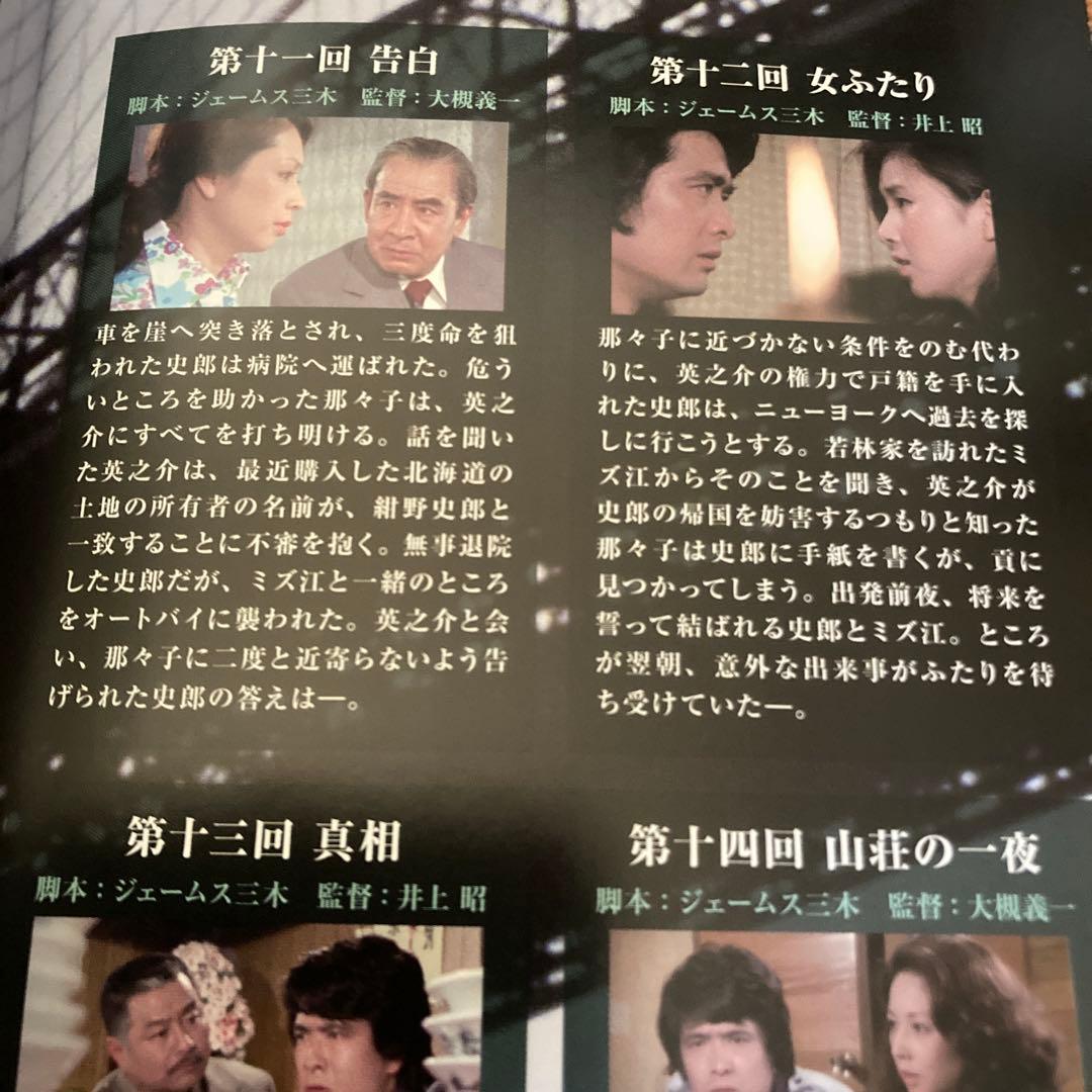 逢えるかも知れない コレクターズDVD BOX〈6枚組〉 山本陽子/林隆三