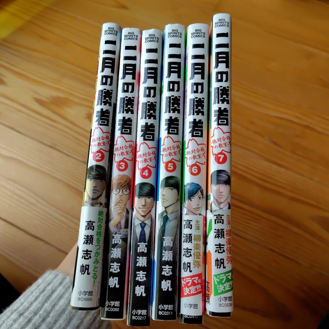 二月の勝者 ―絶対合格の教室―2〜21巻セット