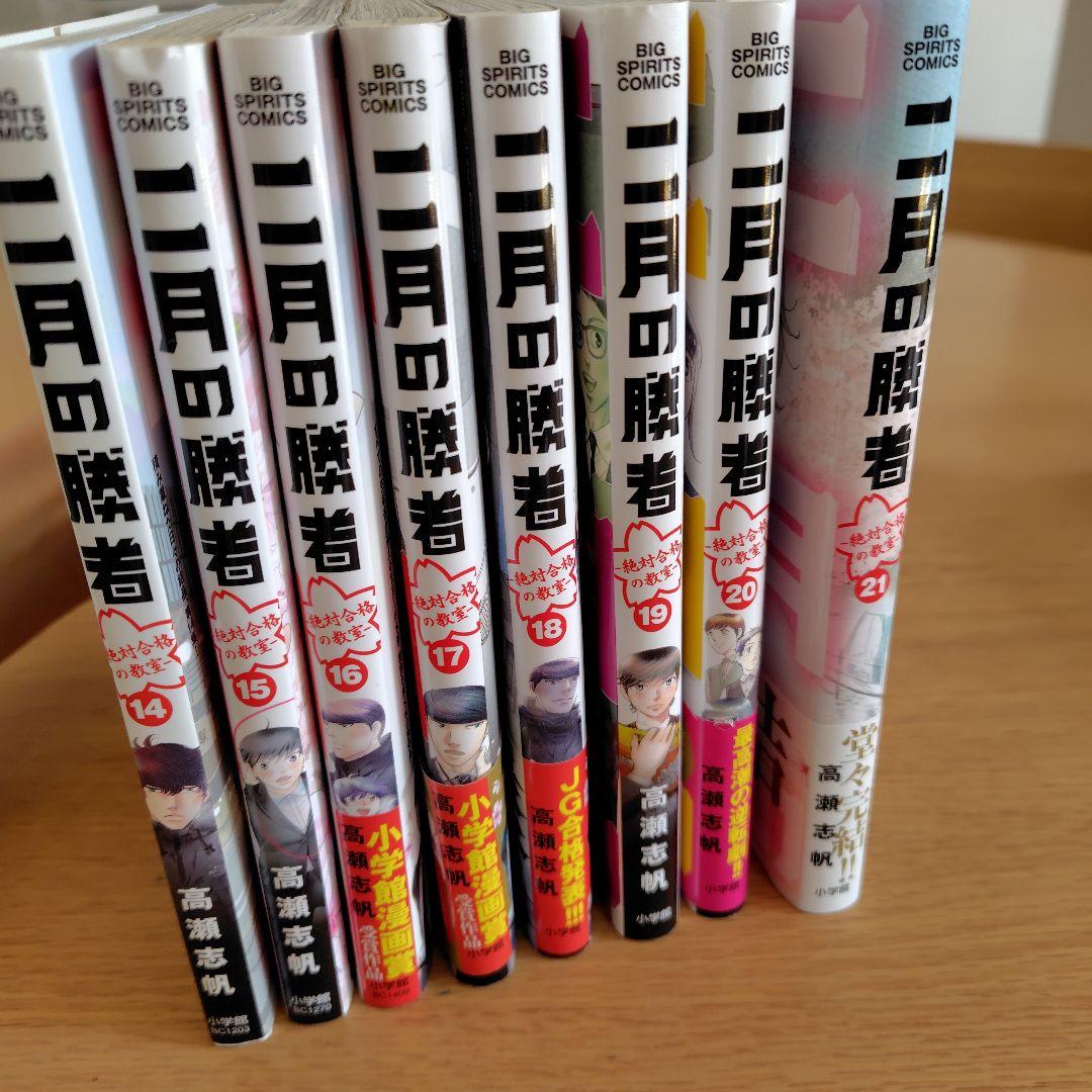 二月の勝者 ―絶対合格の教室―2〜21巻セット