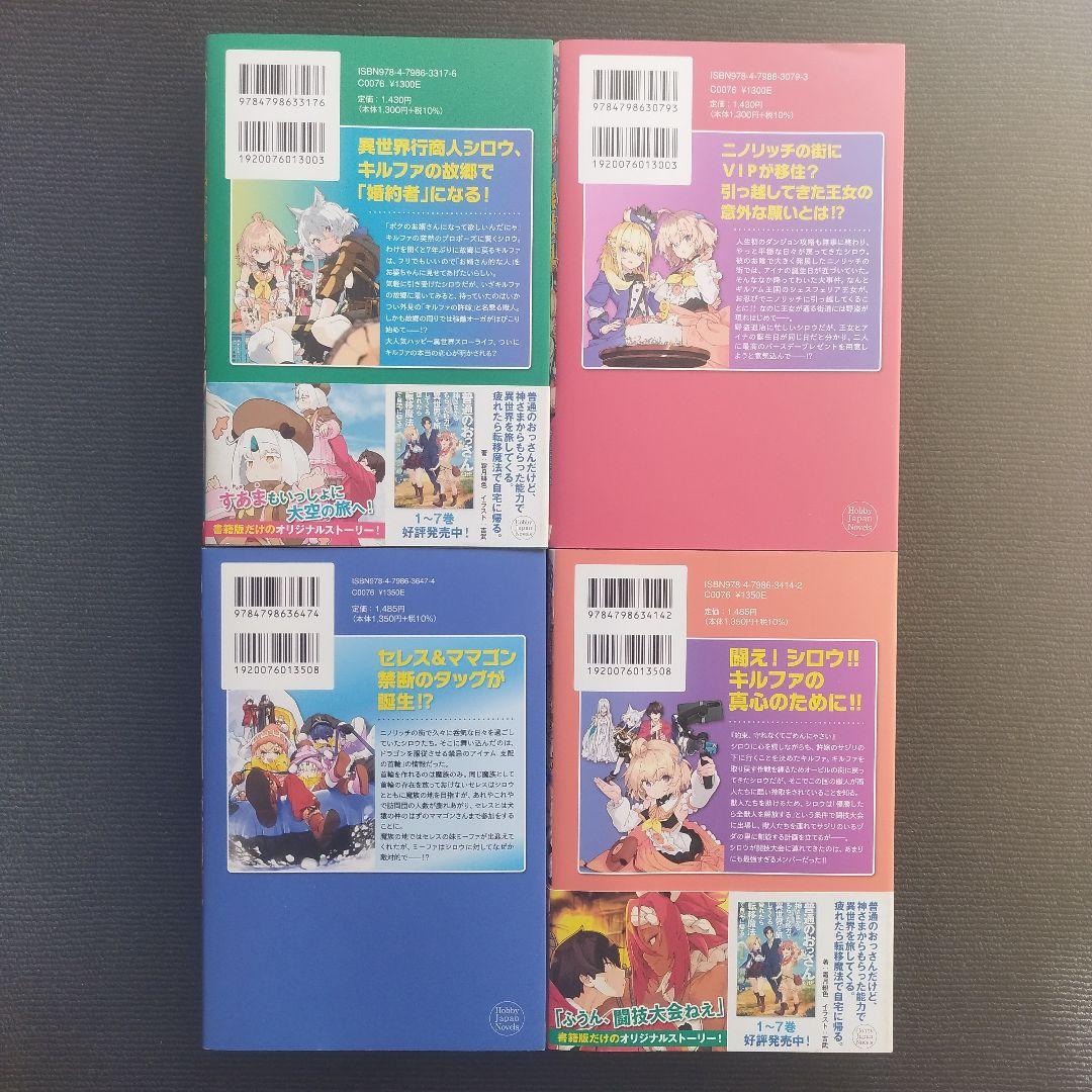 小説「いつでも自宅に帰れる俺は、異世界で行商人をはじめました」全10冊セット