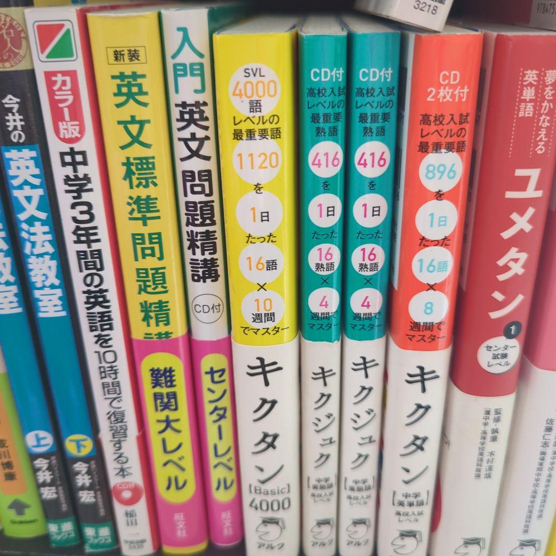 英会話・文法参考書セット