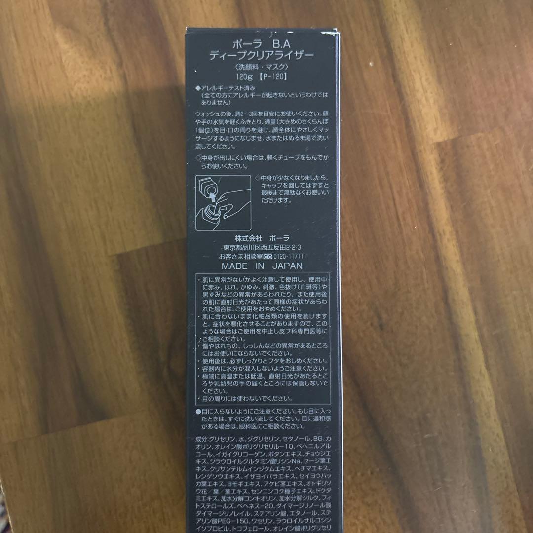 POLA ディープクリアライザー　120g