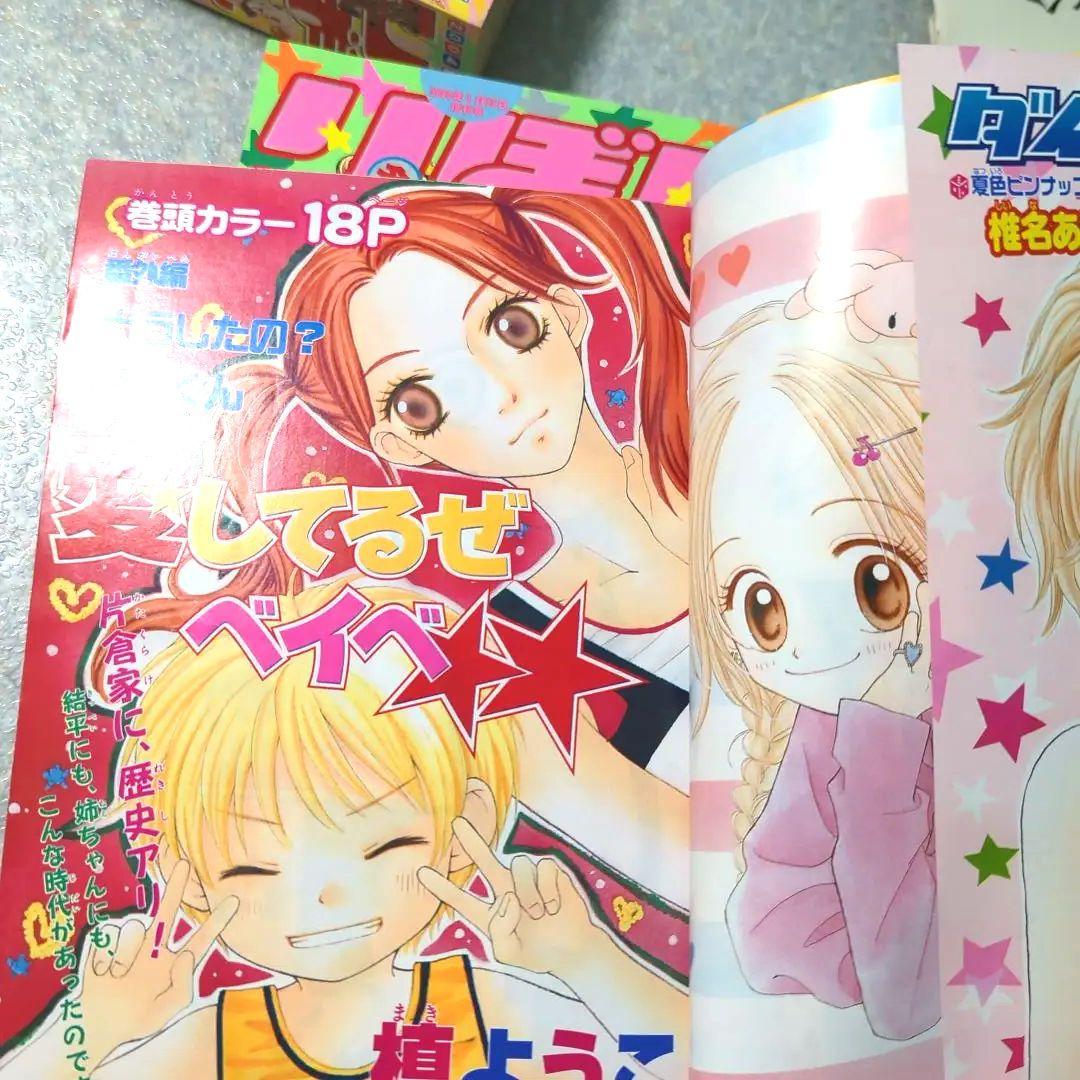 りぼん　おたのしみ増刊号5冊　2000〜2002