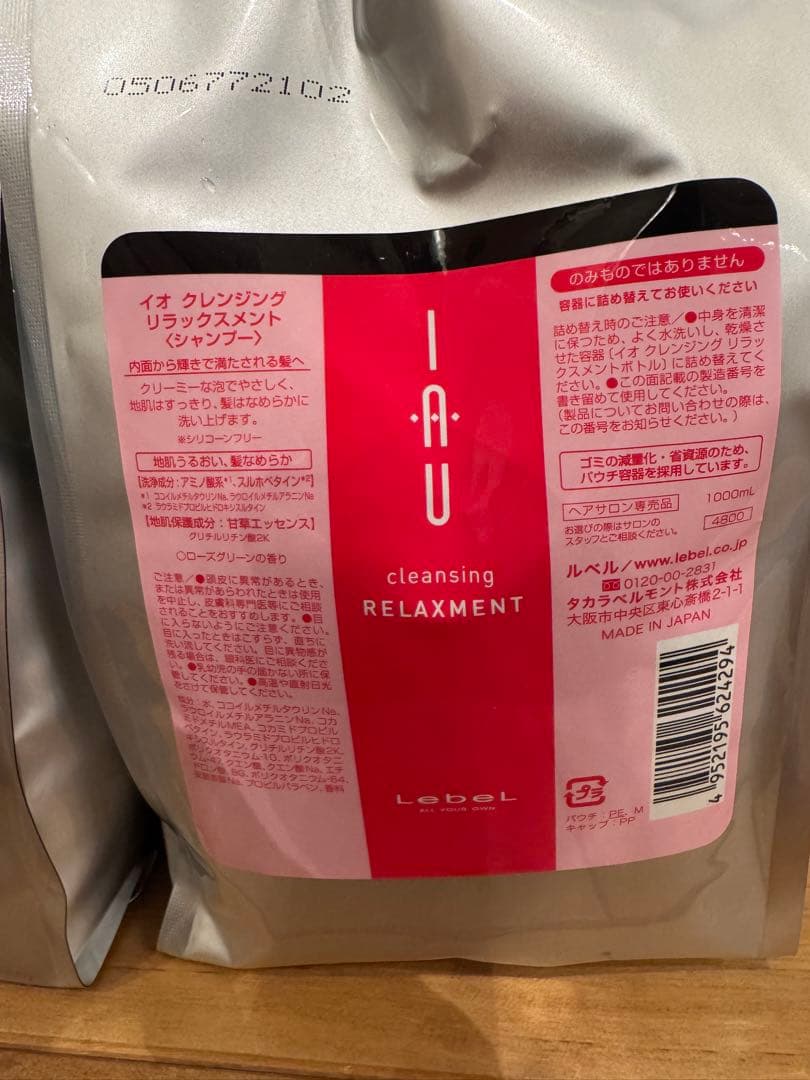 【新品】ルベル イオ リラックスメント1000ml 詰替