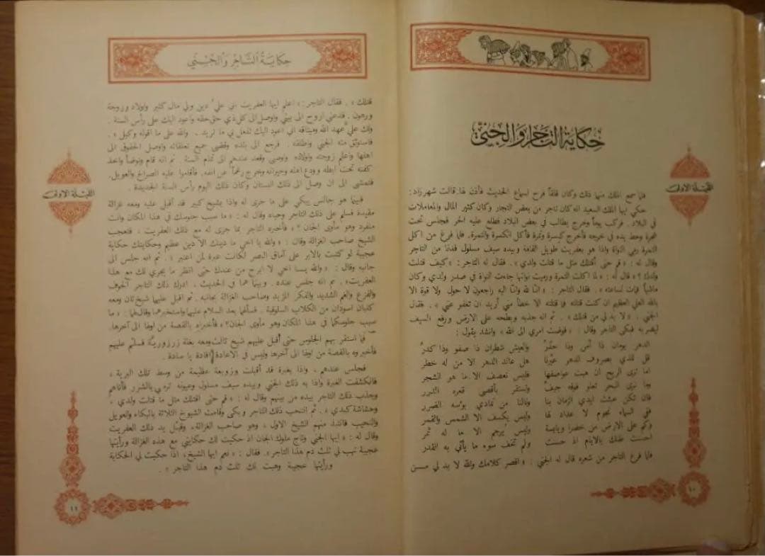 Alf Laila Wa Laila（ベイルート版千夜一夜物語）アラビア語　７巻