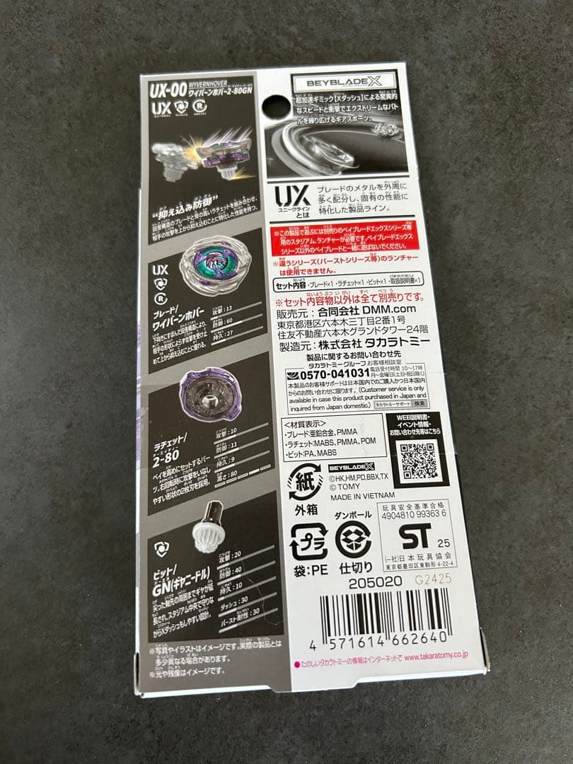 ベイブレードx dmmくじ a賞 ワイバーンホバー2-80GN