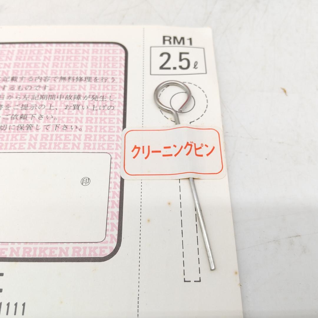 2619番 未使用 RIKEN 理研 こなべちゃん 圧力鍋 RM1-25