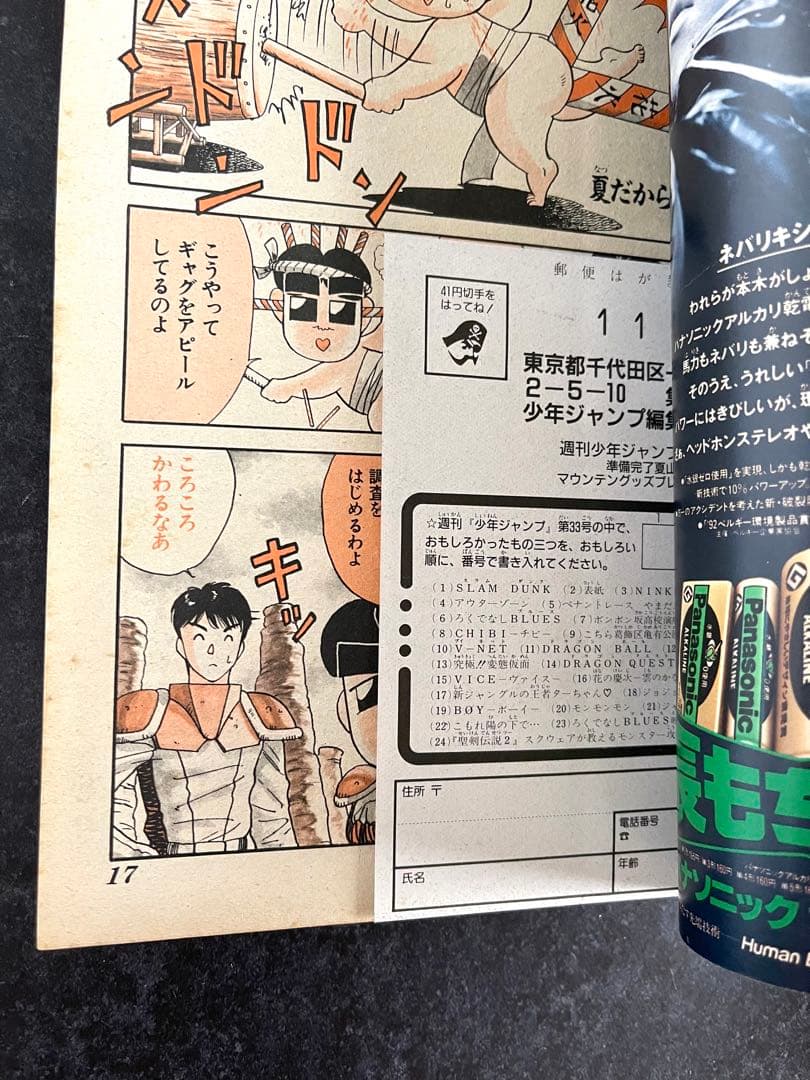 ●週刊少年ジャンプ 1993年 33号 （ハガキ未使用、未記入）