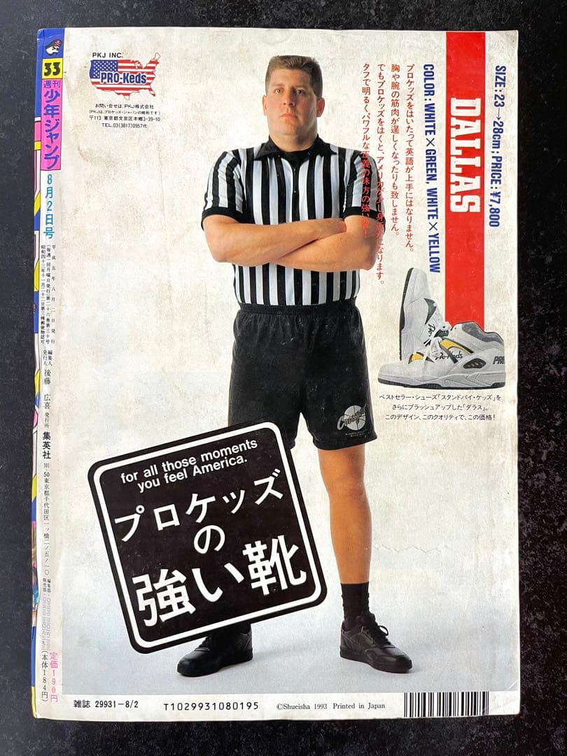 ●週刊少年ジャンプ 1993年 33号 （ハガキ未使用、未記入）