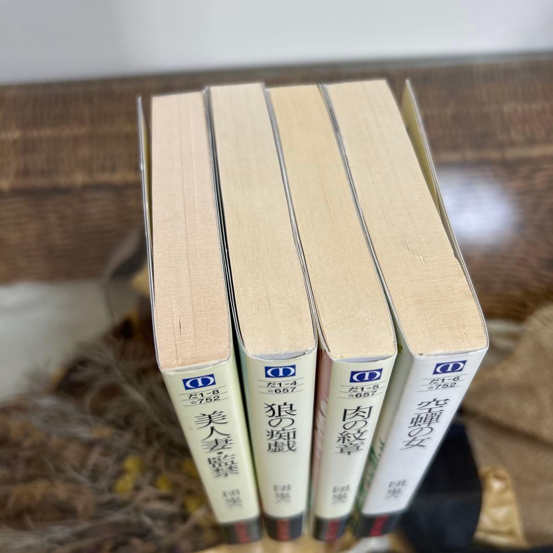 【団鬼六】　マドンナメイト文庫　4冊セット