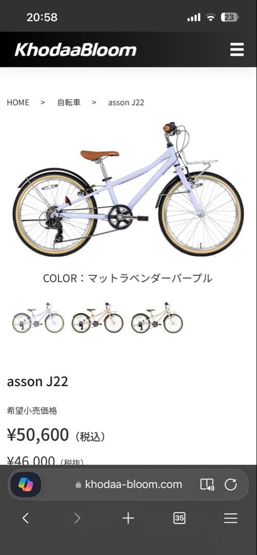 【引取限定】子供用自転車 コーダーブルーム アッソンJ22