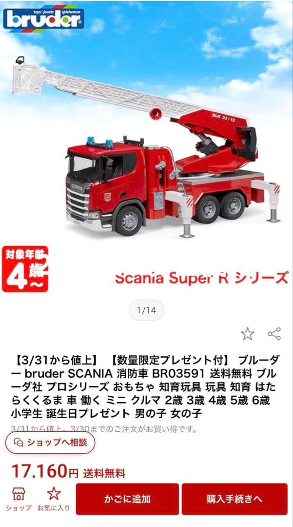 bruder SCANIA 消防はしご車