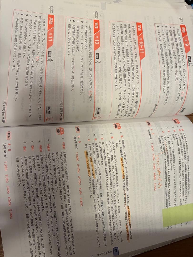 第111回薬剤師国家試験対策青問1-8（9実務以外）