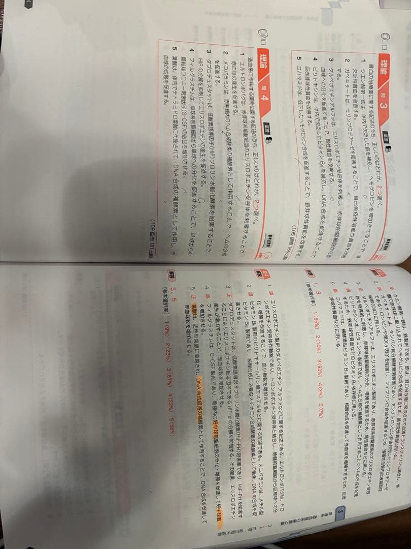 第111回薬剤師国家試験対策青問1-8（9実務以外）