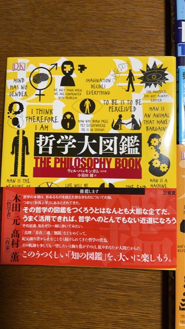 哲学・文学・宗教 大図鑑 3冊セット