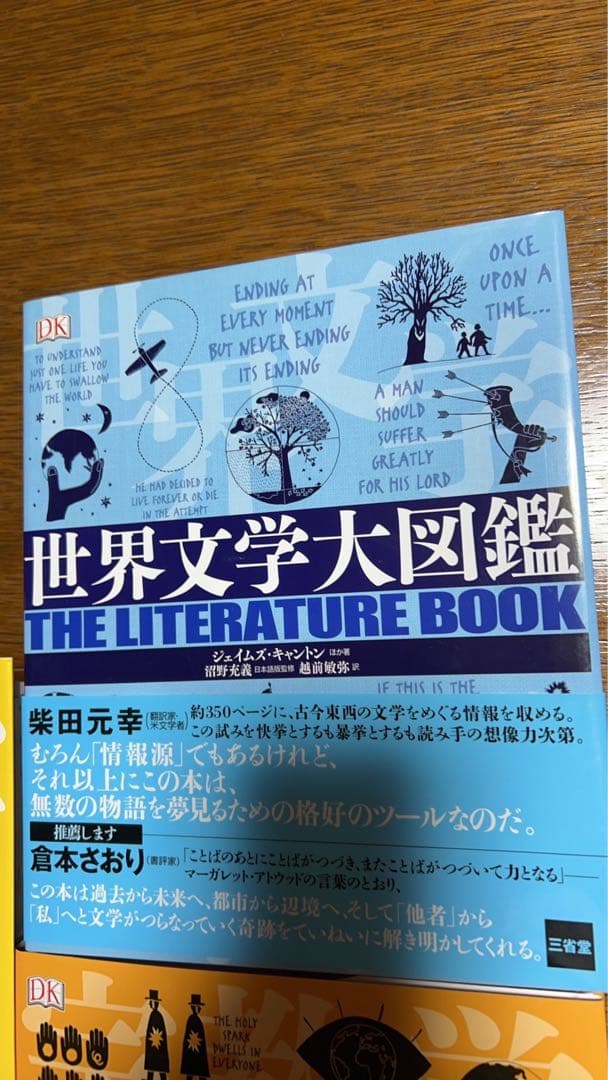 哲学・文学・宗教 大図鑑 3冊セット