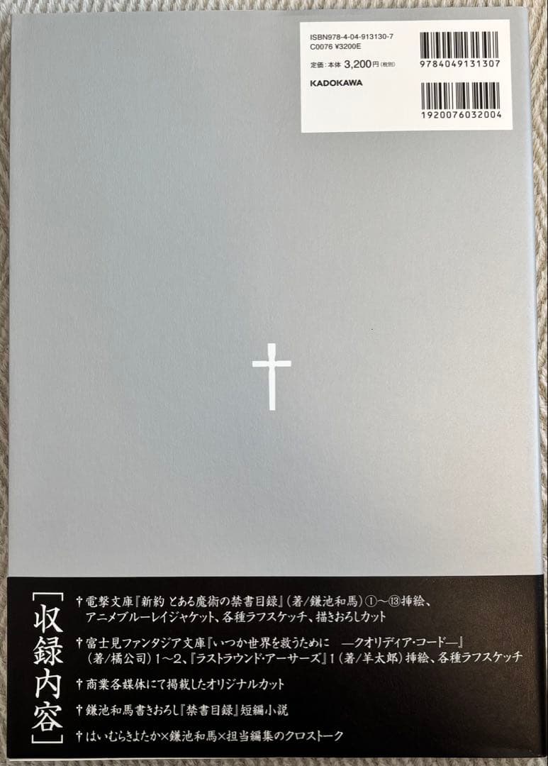 CROSS はいむらきよたか　画集