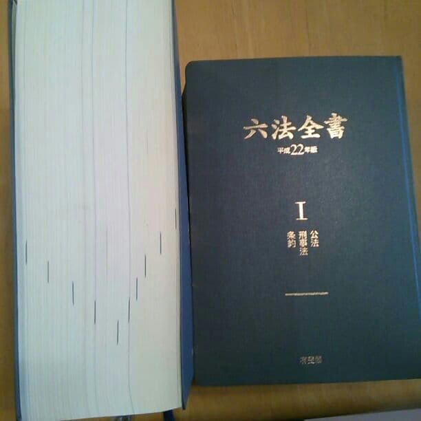 六法全書