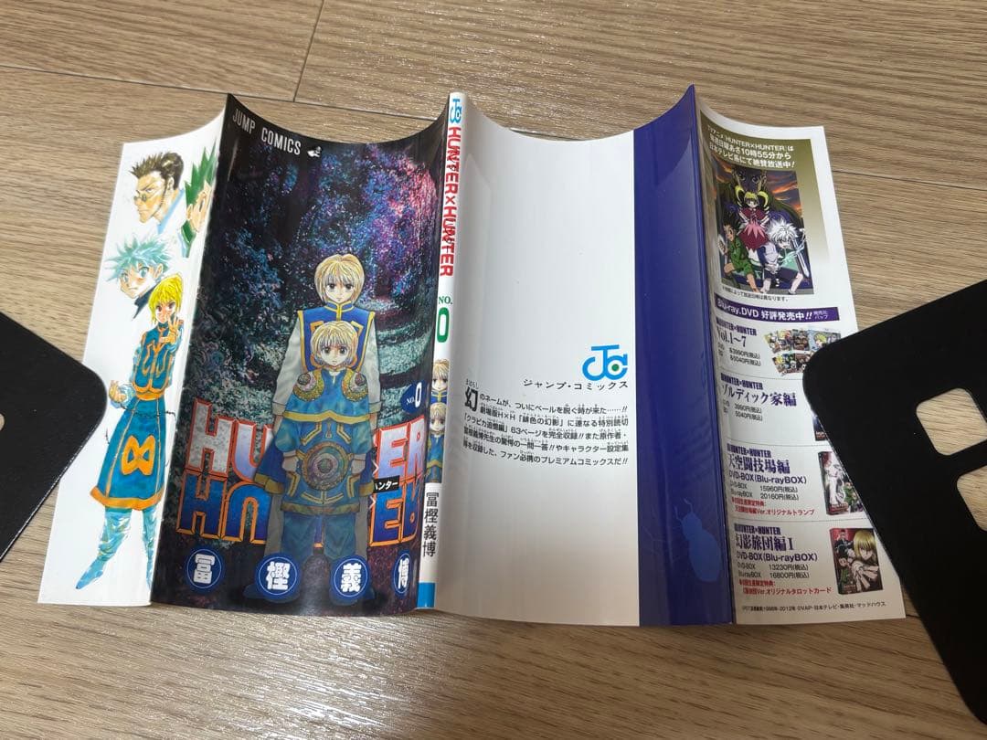 あられさん　ハンターハンター　0巻　1巻　初版　コミックスニュース付き
