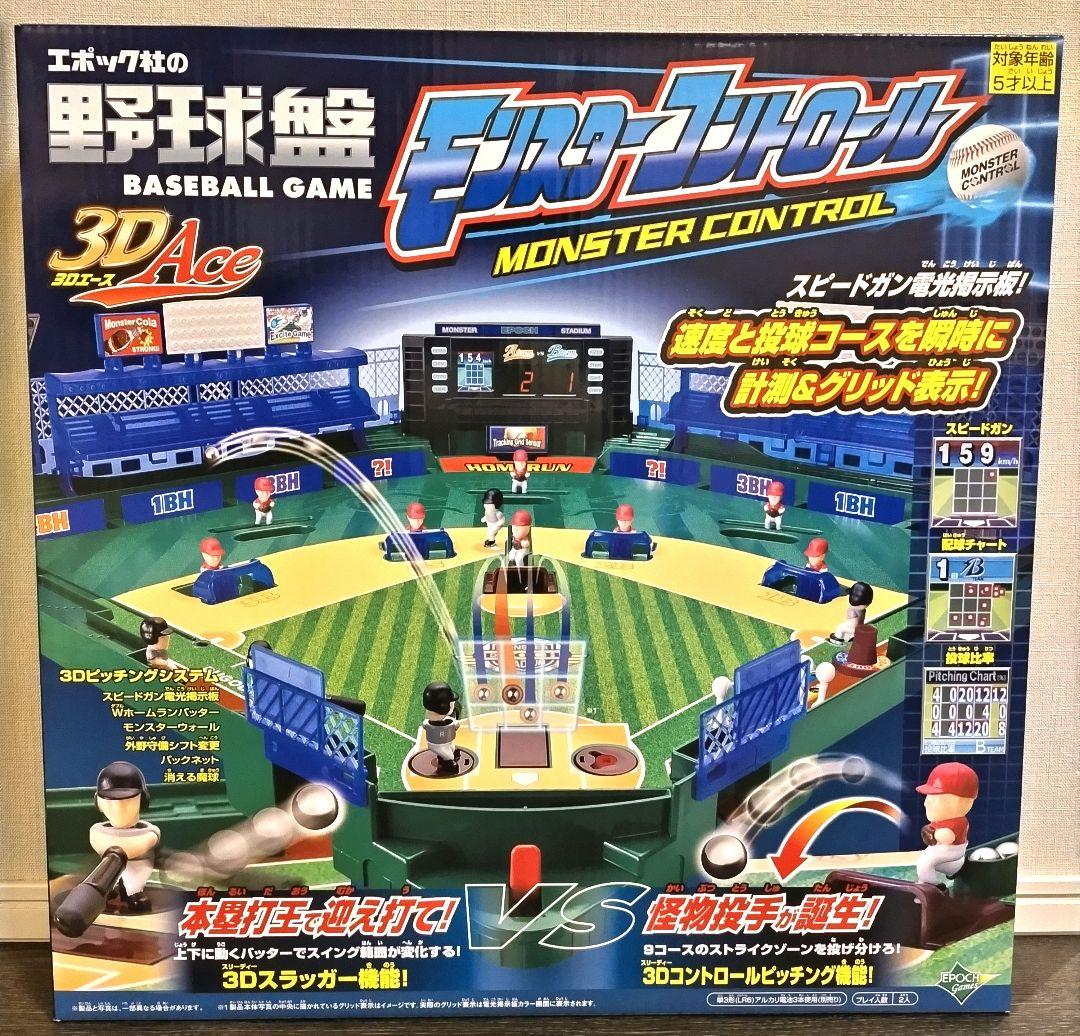 【新品】野球盤3Dエースモンスターコントロール