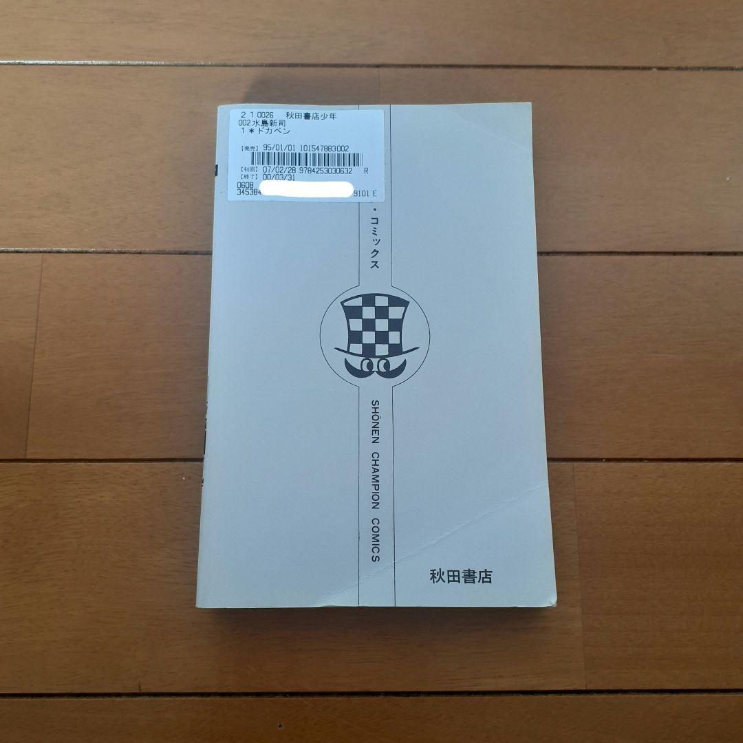 ドカベン　全巻セット 1～48巻