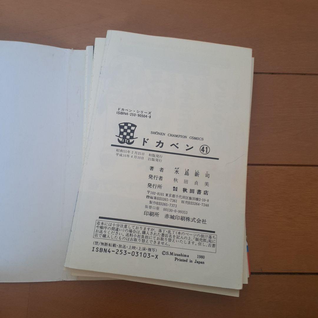 ドカベン　全巻セット 1～48巻