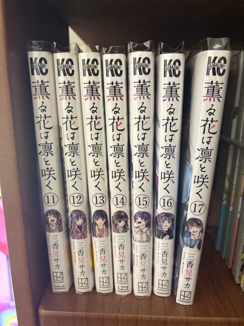 薫る花は凛と咲く　1巻〜17巻