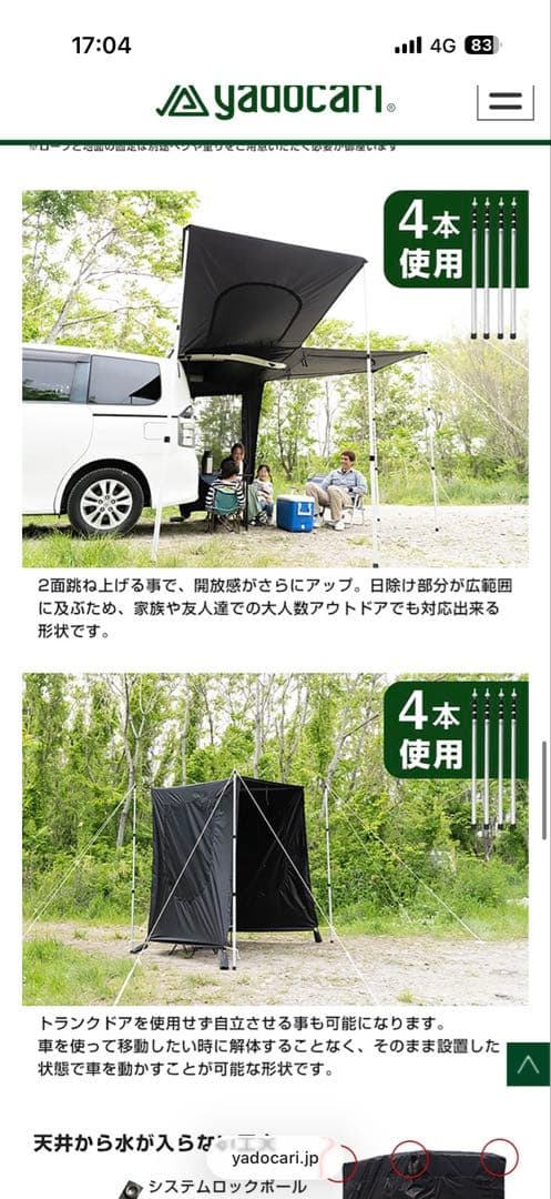 セ*ナ様 yadocariヤドカリ　カーテント　カータープ　トランクゲートテント