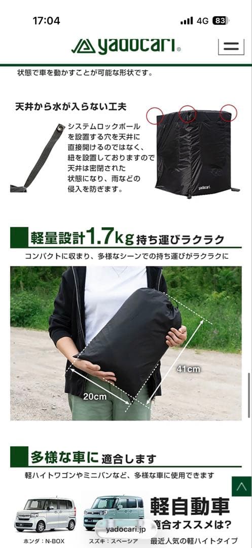 セ*ナ様 yadocariヤドカリ　カーテント　カータープ　トランクゲートテント