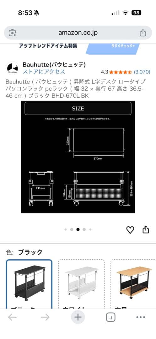 Bauhutte 昇降式L字デスク　ロータイプ