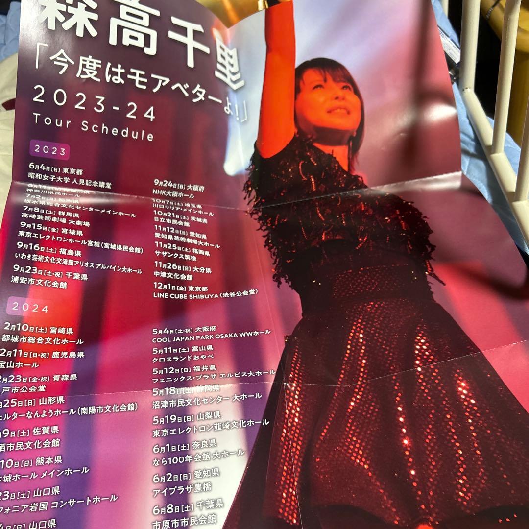 森高千里 今度はモベターよ！ 2023-24 DVD