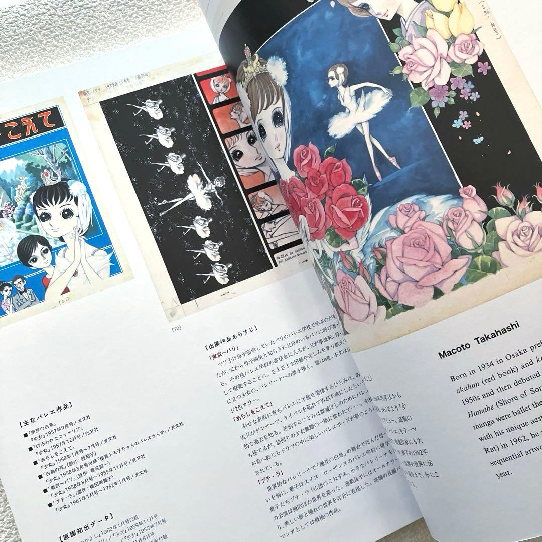 バレエ・マンガ 〜永遠なる美しさ〜　太田出版