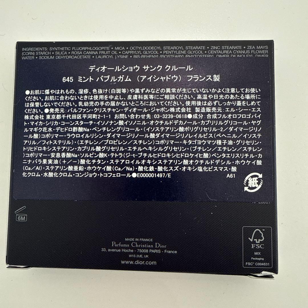 ディオールショウ サンク クルール 645ミントバブルガム　新品未開封　限定品