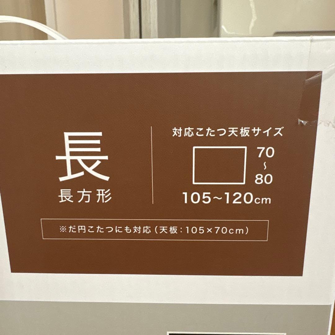 ニトリこたつ掛けふとん 190x240cm
