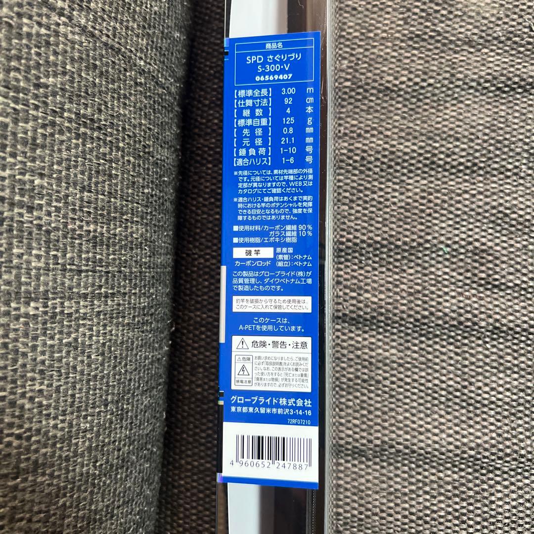 ダイワ　海上釣堀　シーパラダイス　さぐりづり　S-300
