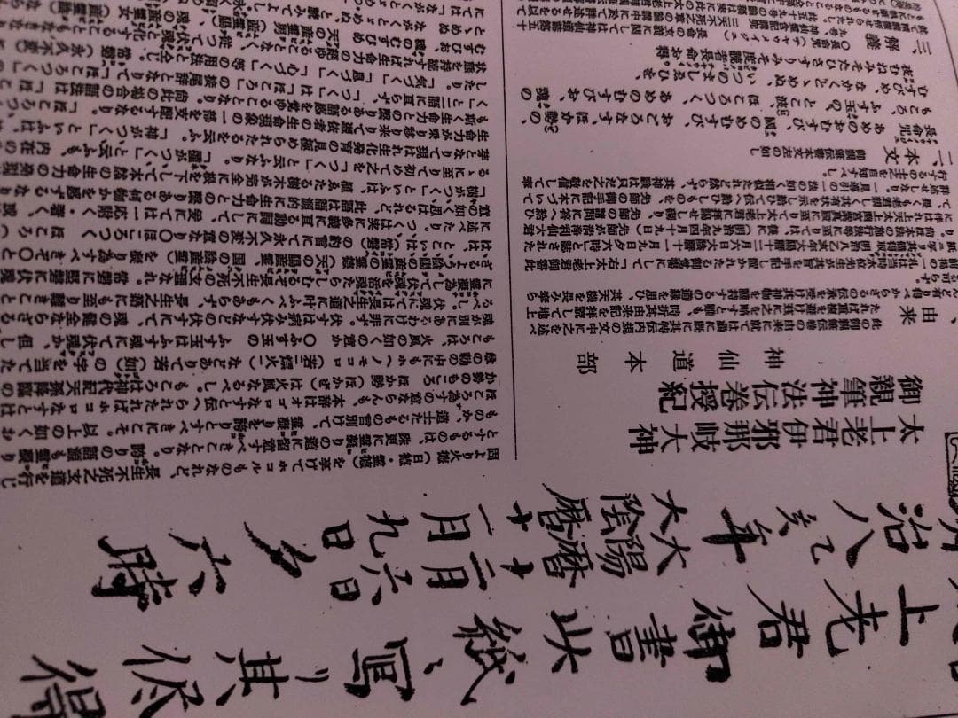 八幡書店刊　古神道・宮地神僊道（宮地神仙道）　伝書資料