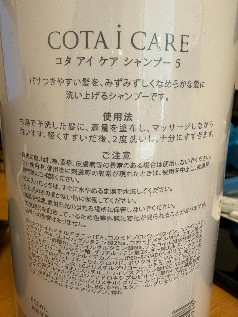 ⭐︎RELFE⭐︎さま限定 コタ アイ ケア シャンプー 5 （800ml）