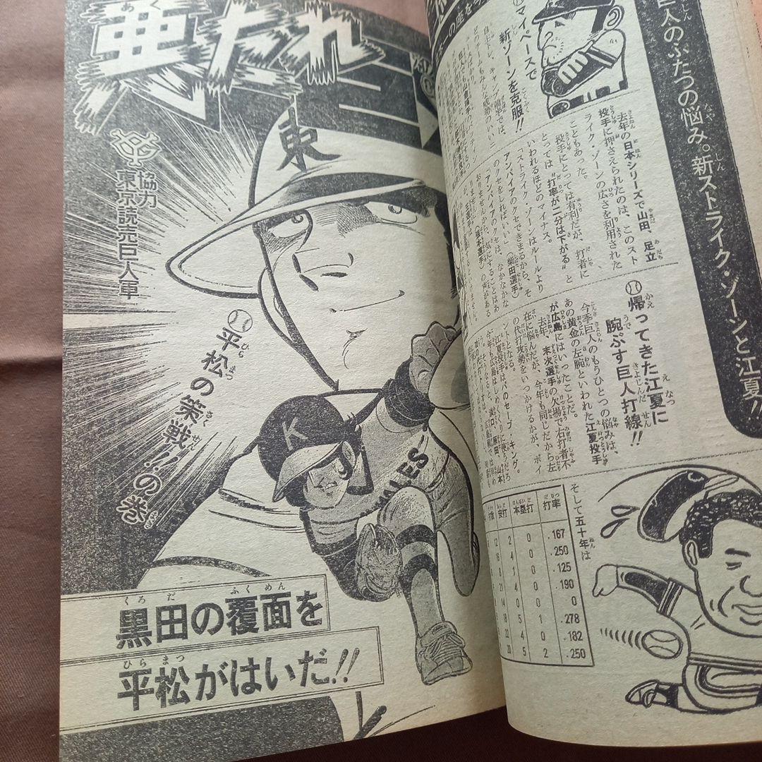 【当時物美品】週刊 少年 ジャンプ 1978年10号 漫画 アニメ