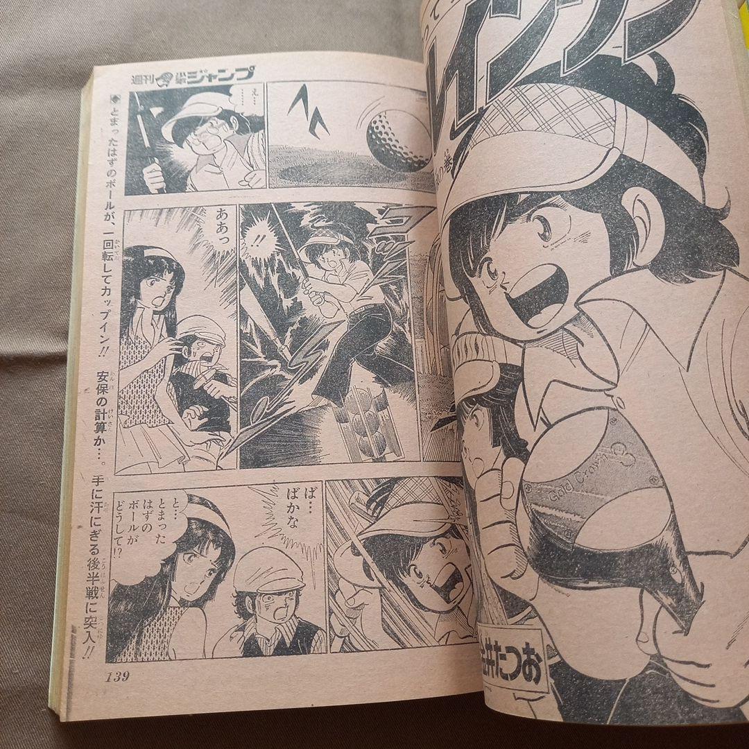 【当時物美品】週刊 少年 ジャンプ 1978年10号 漫画 アニメ