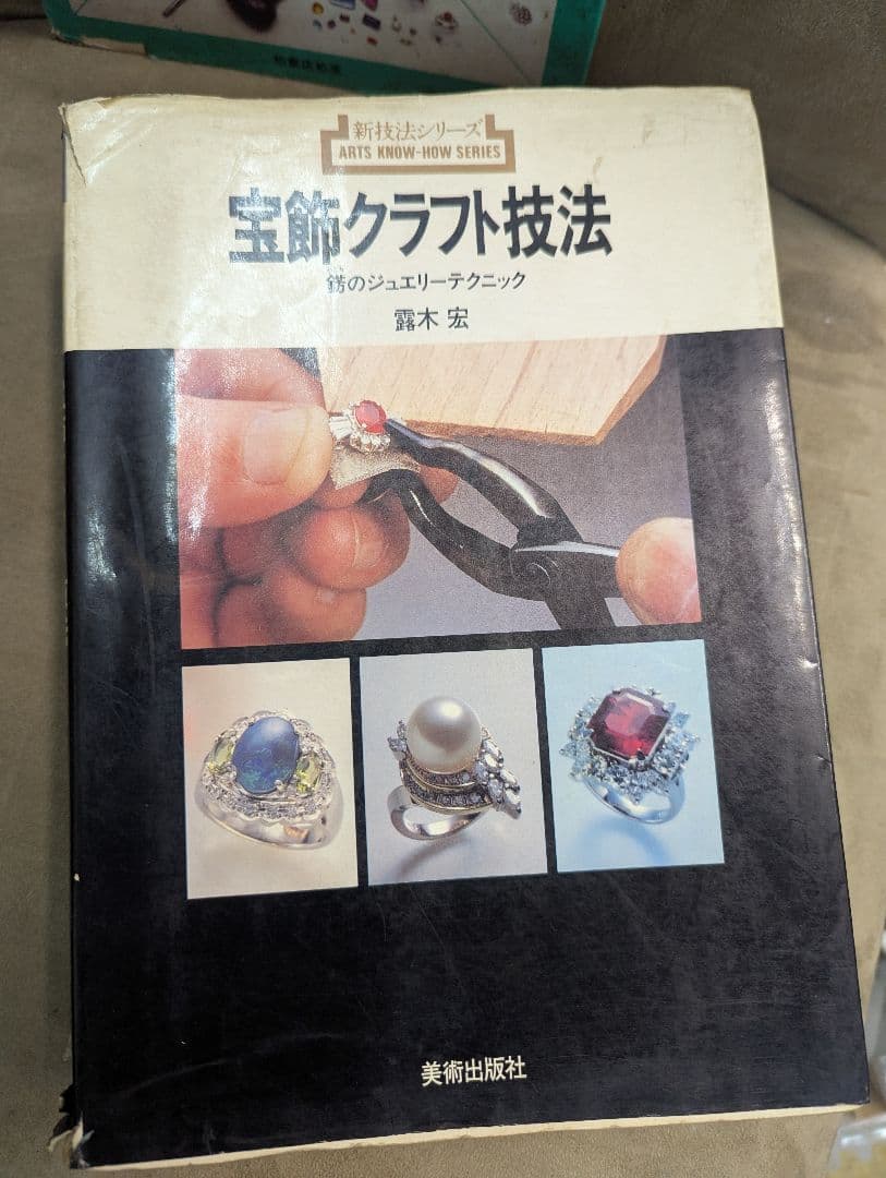 彫金　関連本　7冊まとめ