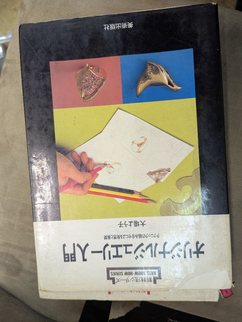 彫金　関連本　7冊まとめ