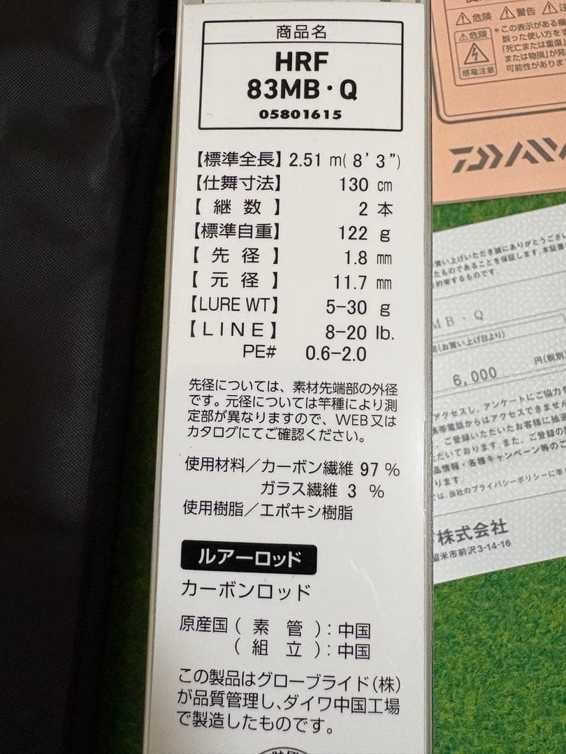 Daiwa HRF83MB オールラウンドベイト