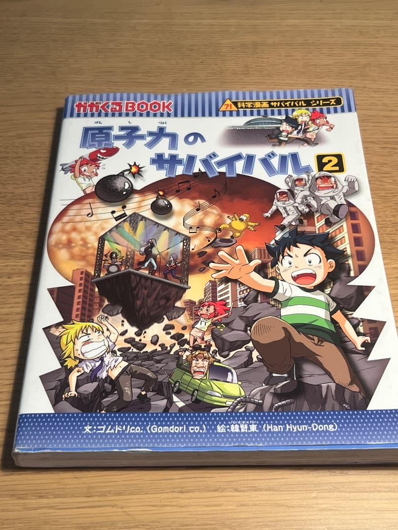 化学漫画サバイバルシリーズ　21冊セット